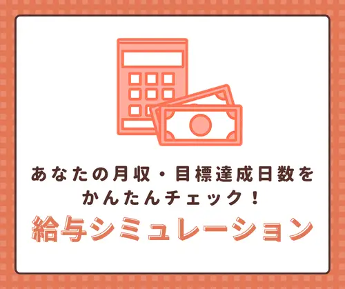 かんたん給与シミュレーション