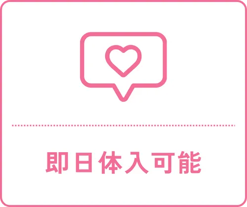 即日体験入店可能